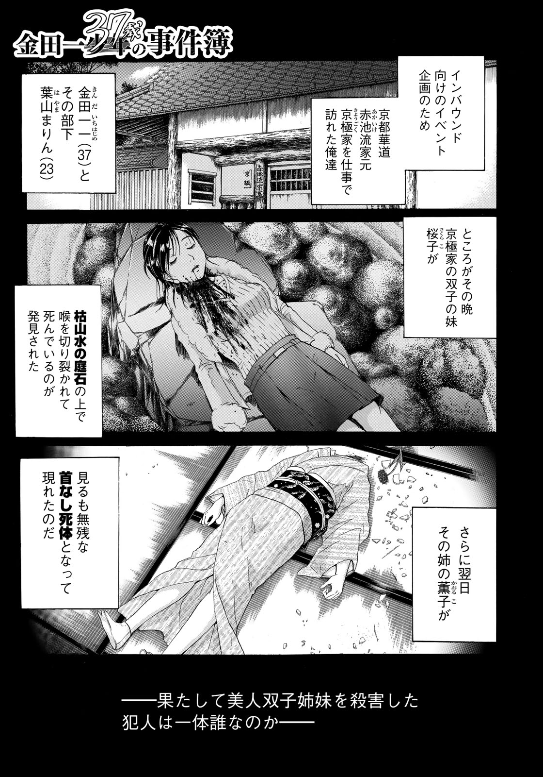 金田一３７歳の事件簿 第32話 - Page 1