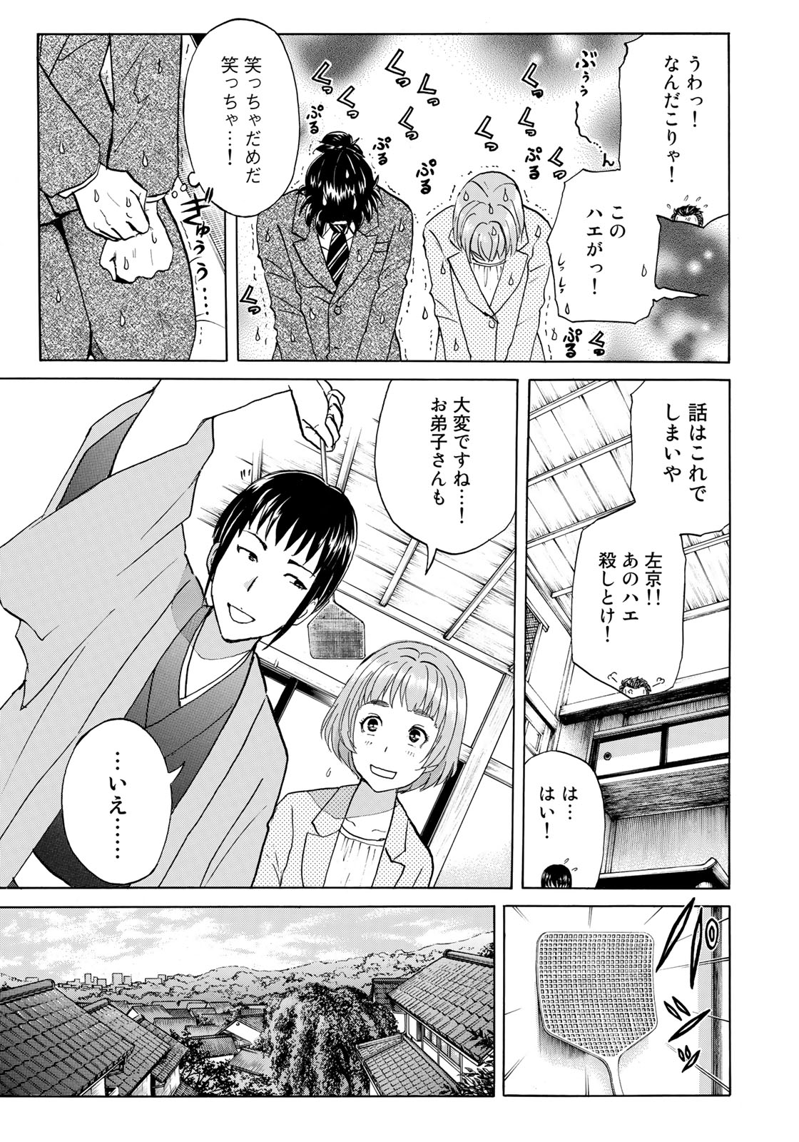 金田一３７歳の事件簿 第30話 - Page 13