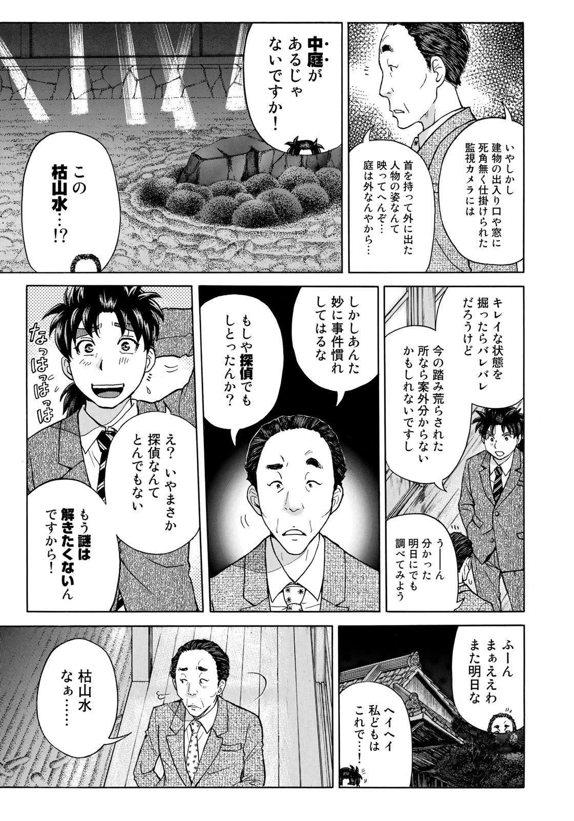 金田一３７歳の事件簿 第32話 - Page 19