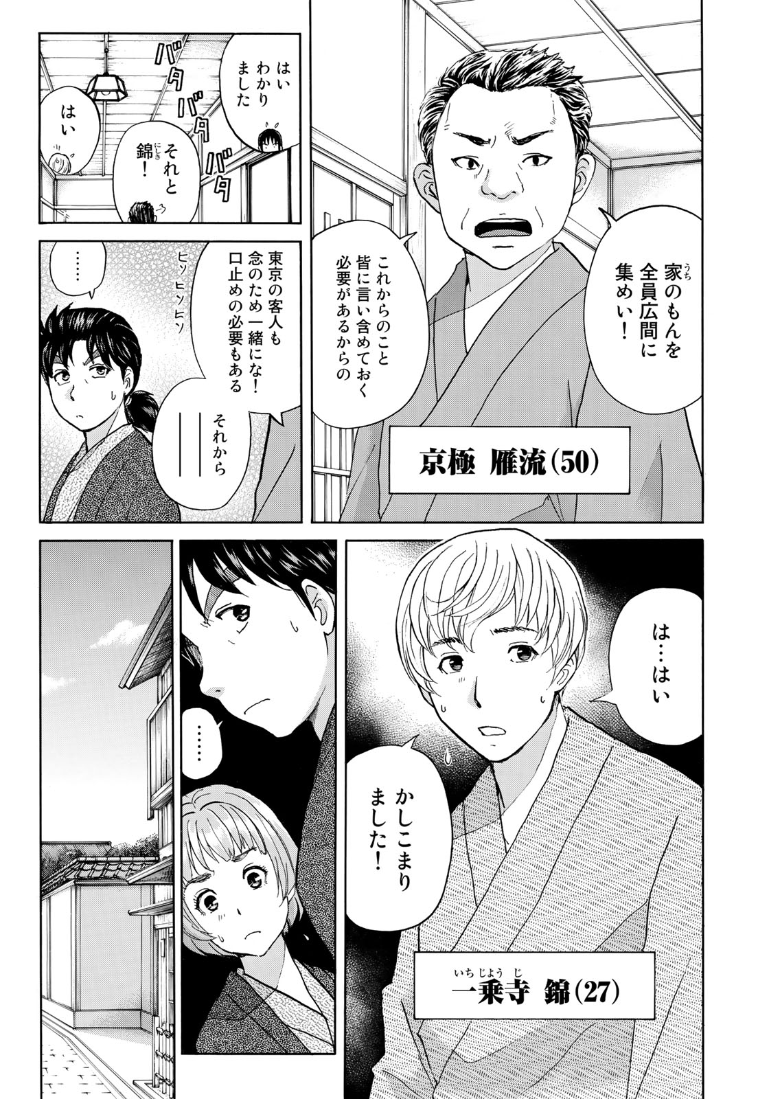 金田一３７歳の事件簿 第30話 - Page 5