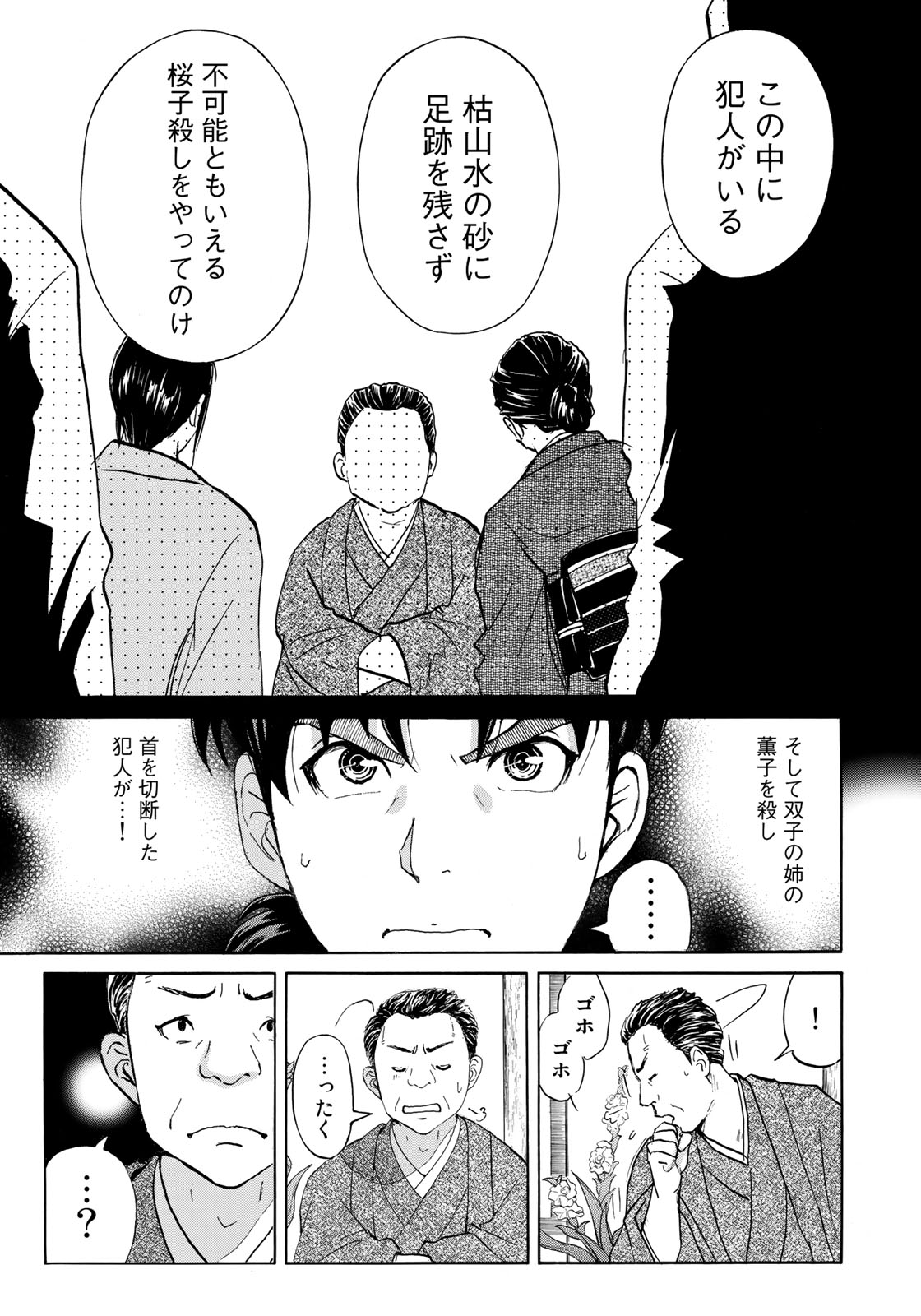 金田一３７歳の事件簿 第31話 - Page 19