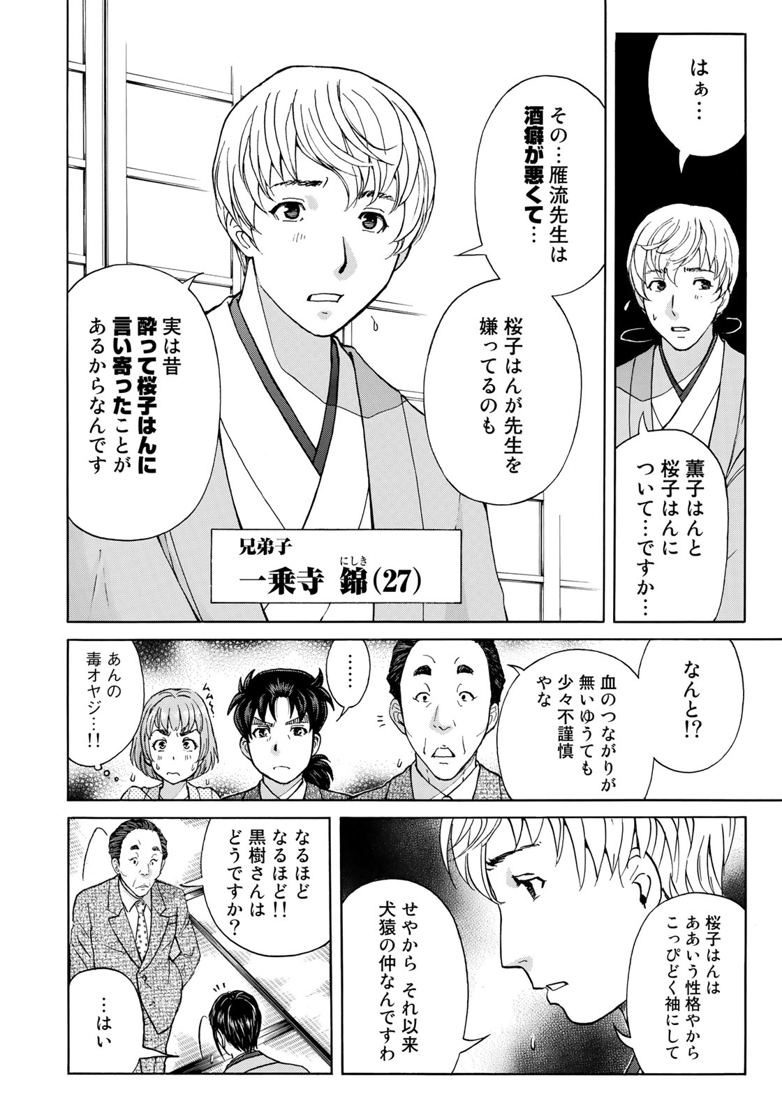 金田一３７歳の事件簿 第32話 - Page 12