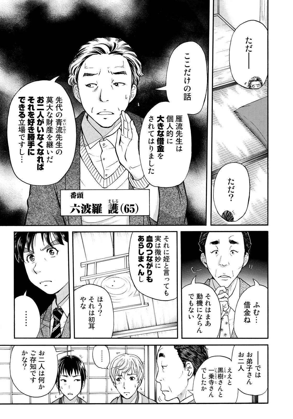 金田一３７歳の事件簿 第32話 - Page 11