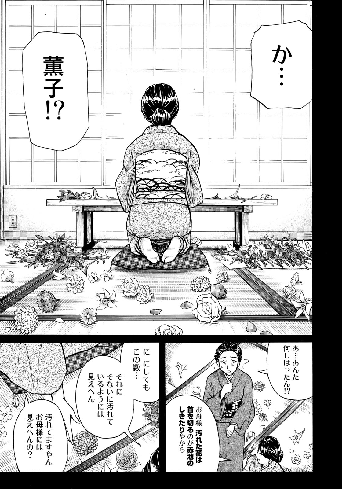 金田一３７歳の事件簿 第32話 - Page 7