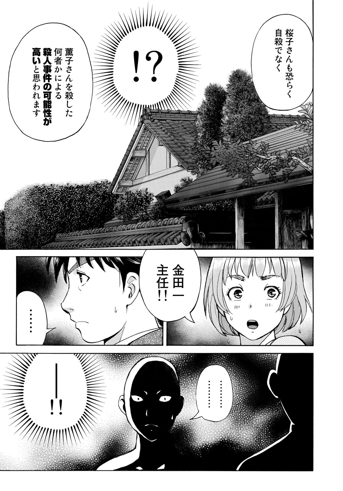 金田一３７歳の事件簿 第31話 - Page 21