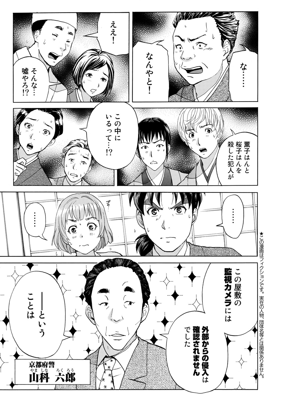 金田一３７歳の事件簿 第32話 - Page 3