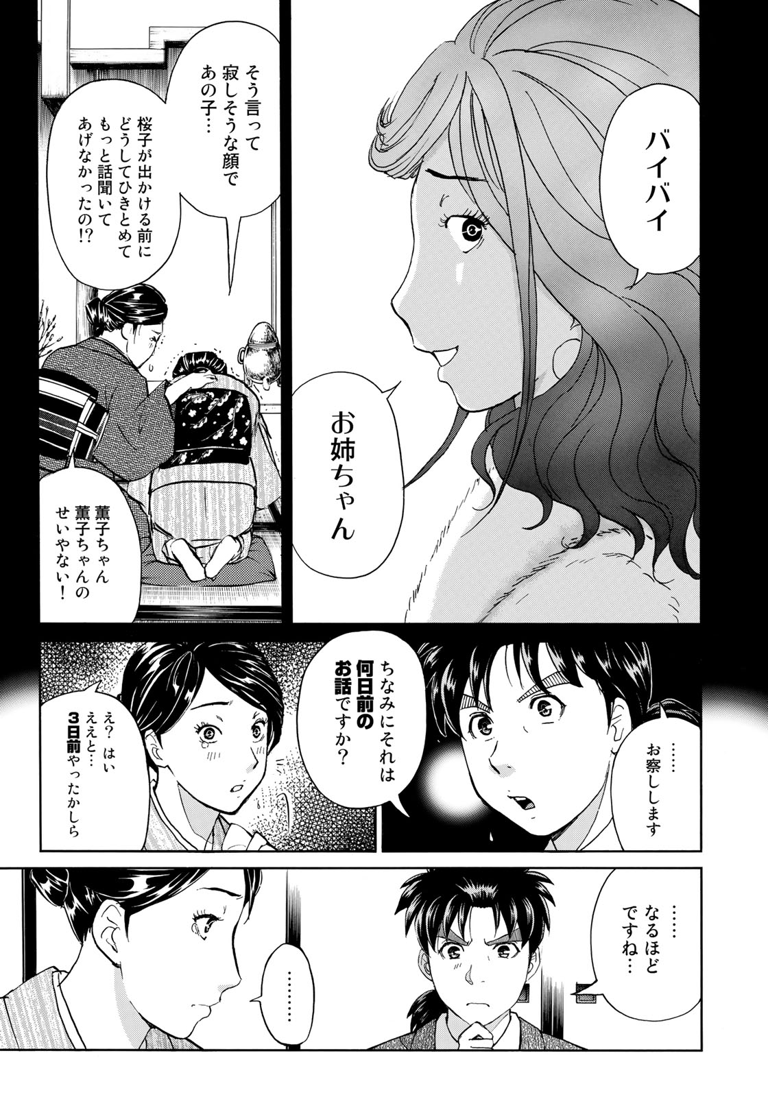 金田一３７歳の事件簿 第30話 - Page 11