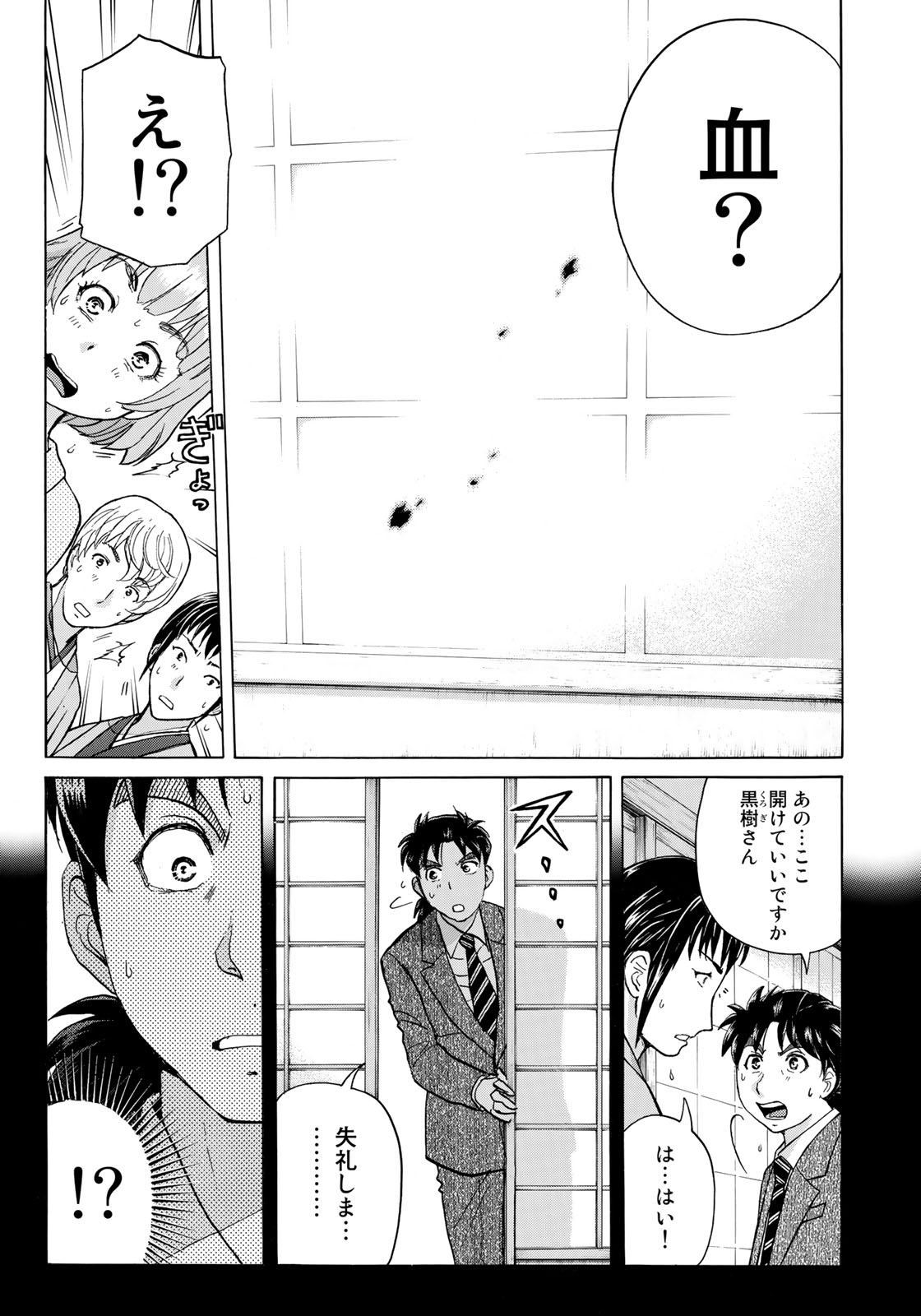 金田一３７歳の事件簿 第31話 - Page 5