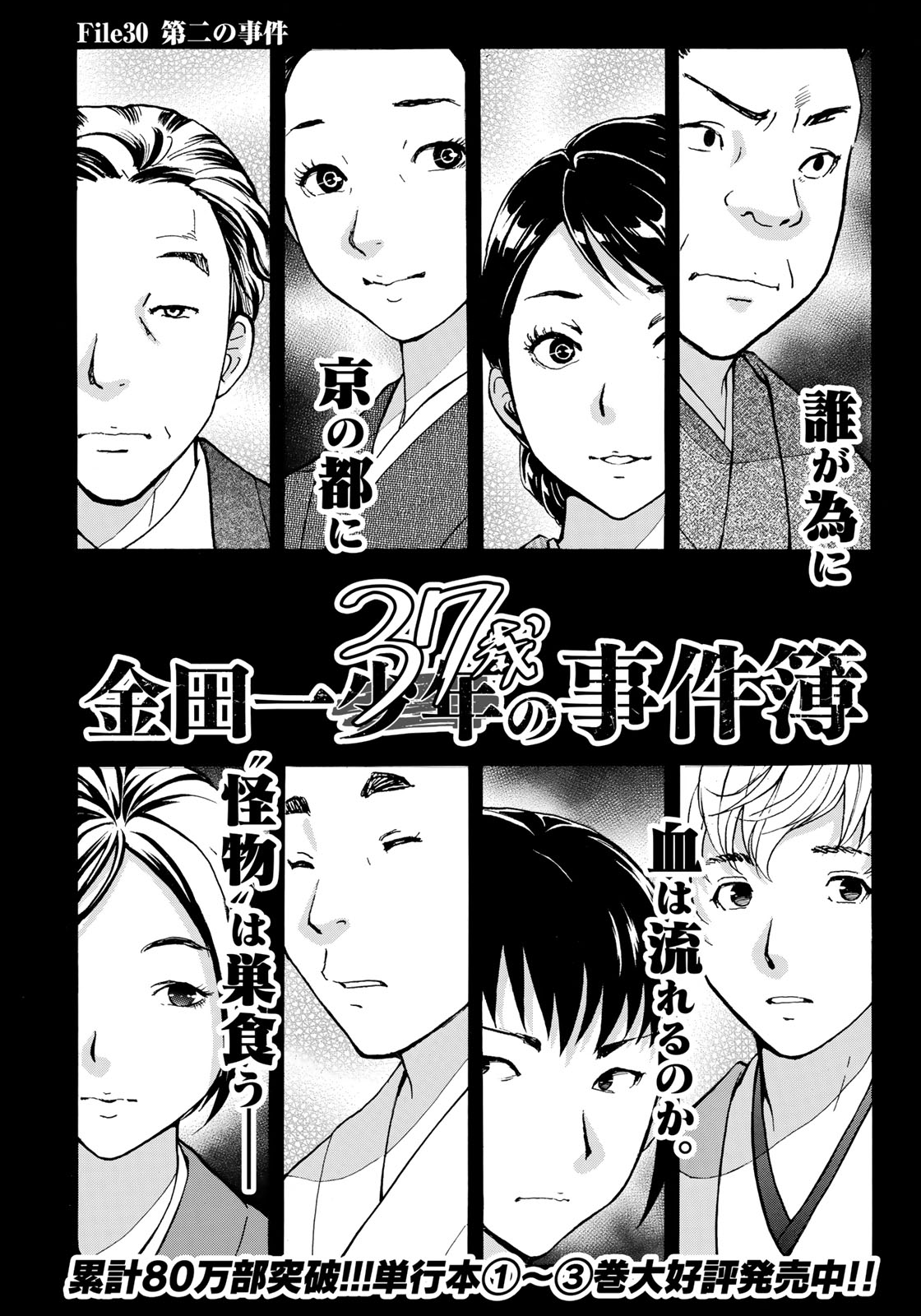 金田一３７歳の事件簿 第30話 - Page 2