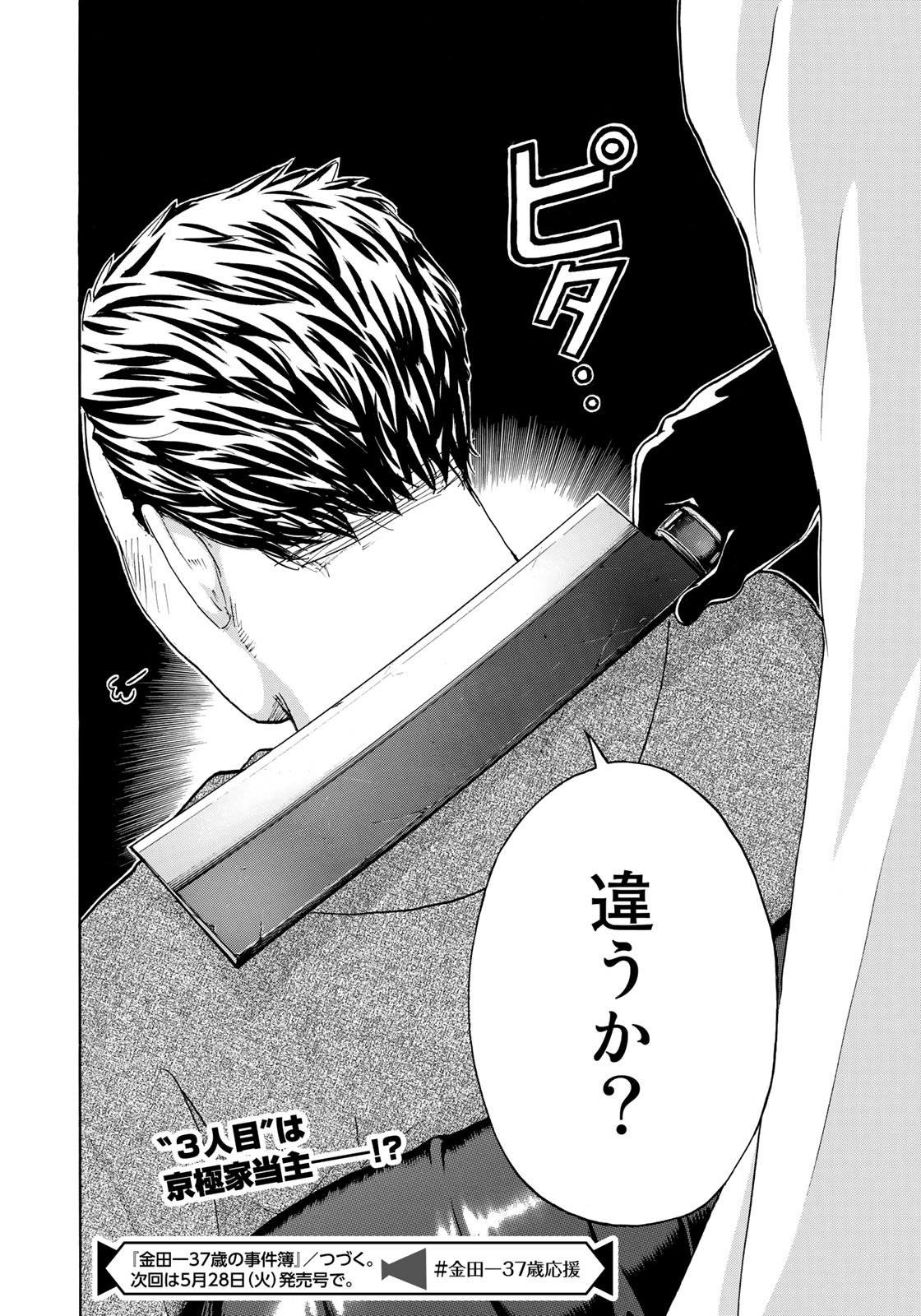 金田一３７歳の事件簿 第32話 - Page 22
