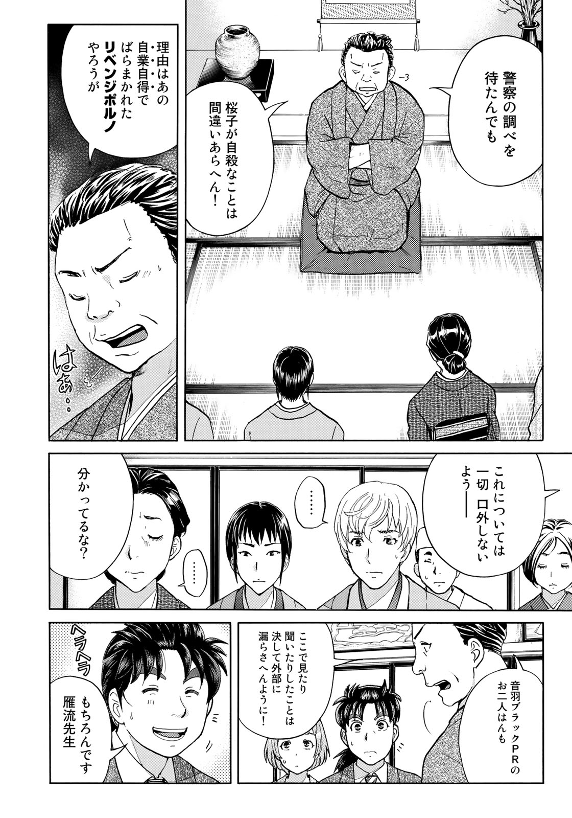 金田一３７歳の事件簿 第30話 - Page 6