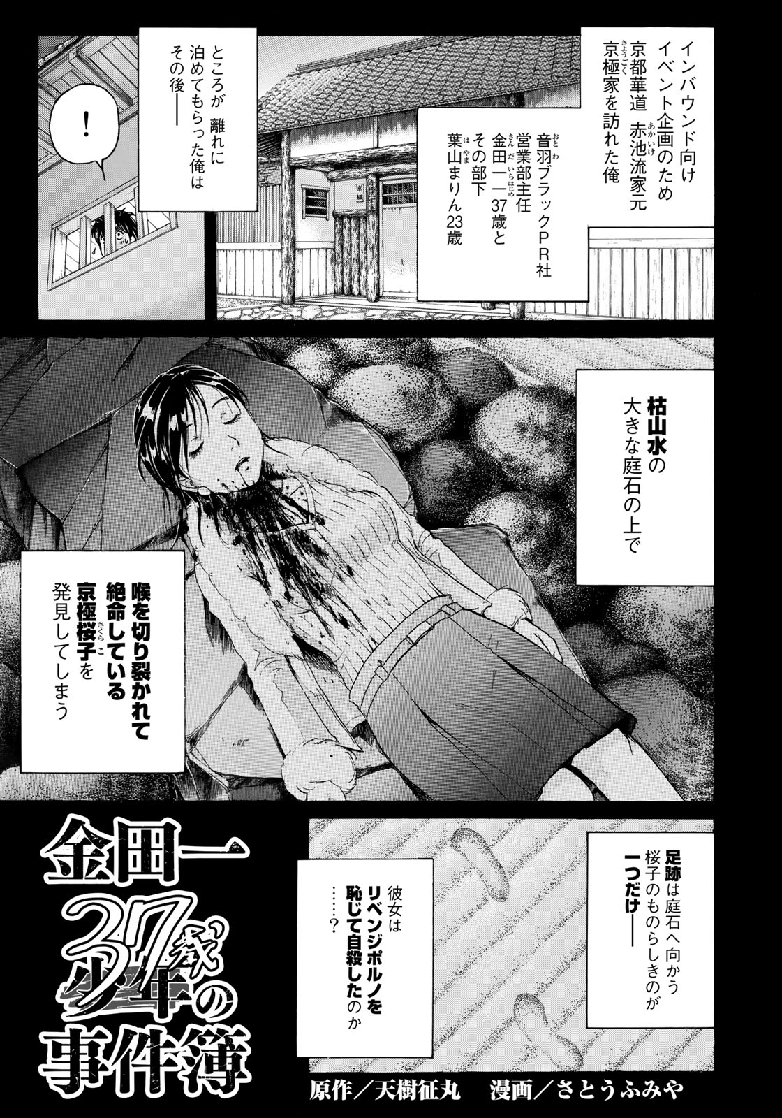 金田一３７歳の事件簿 第30話 - Page 1