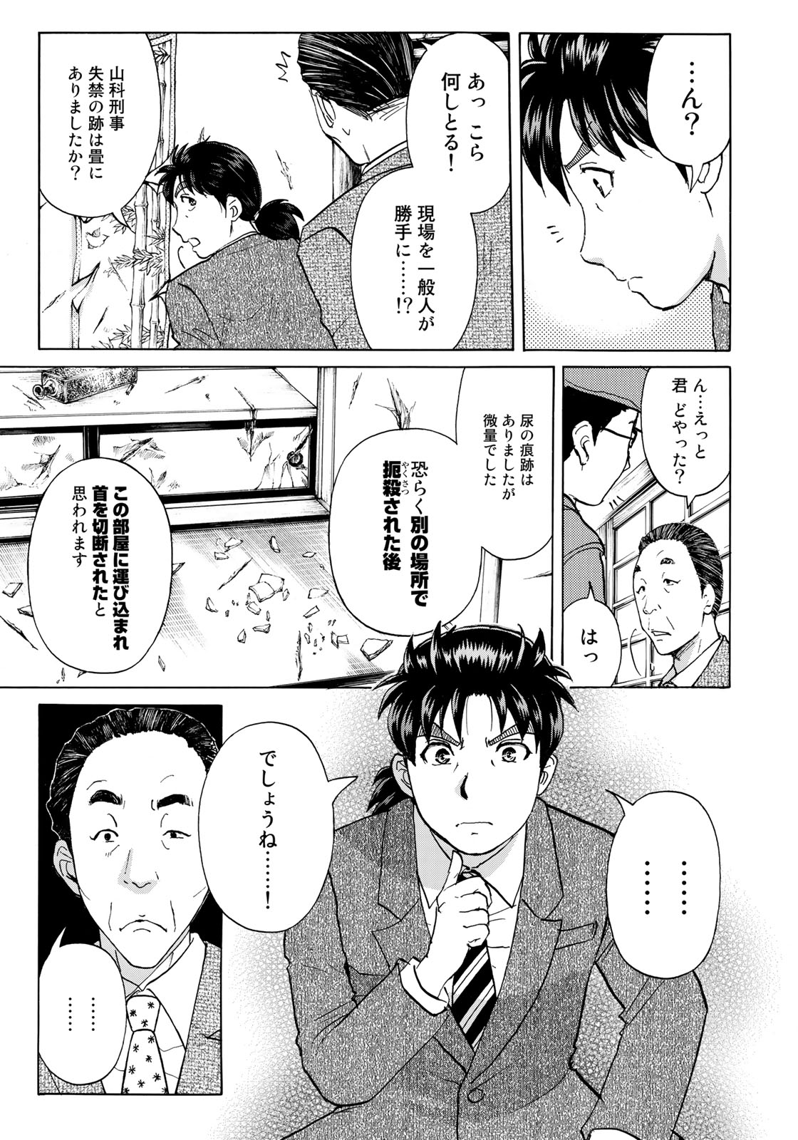 金田一３７歳の事件簿 第31話 - Page 13