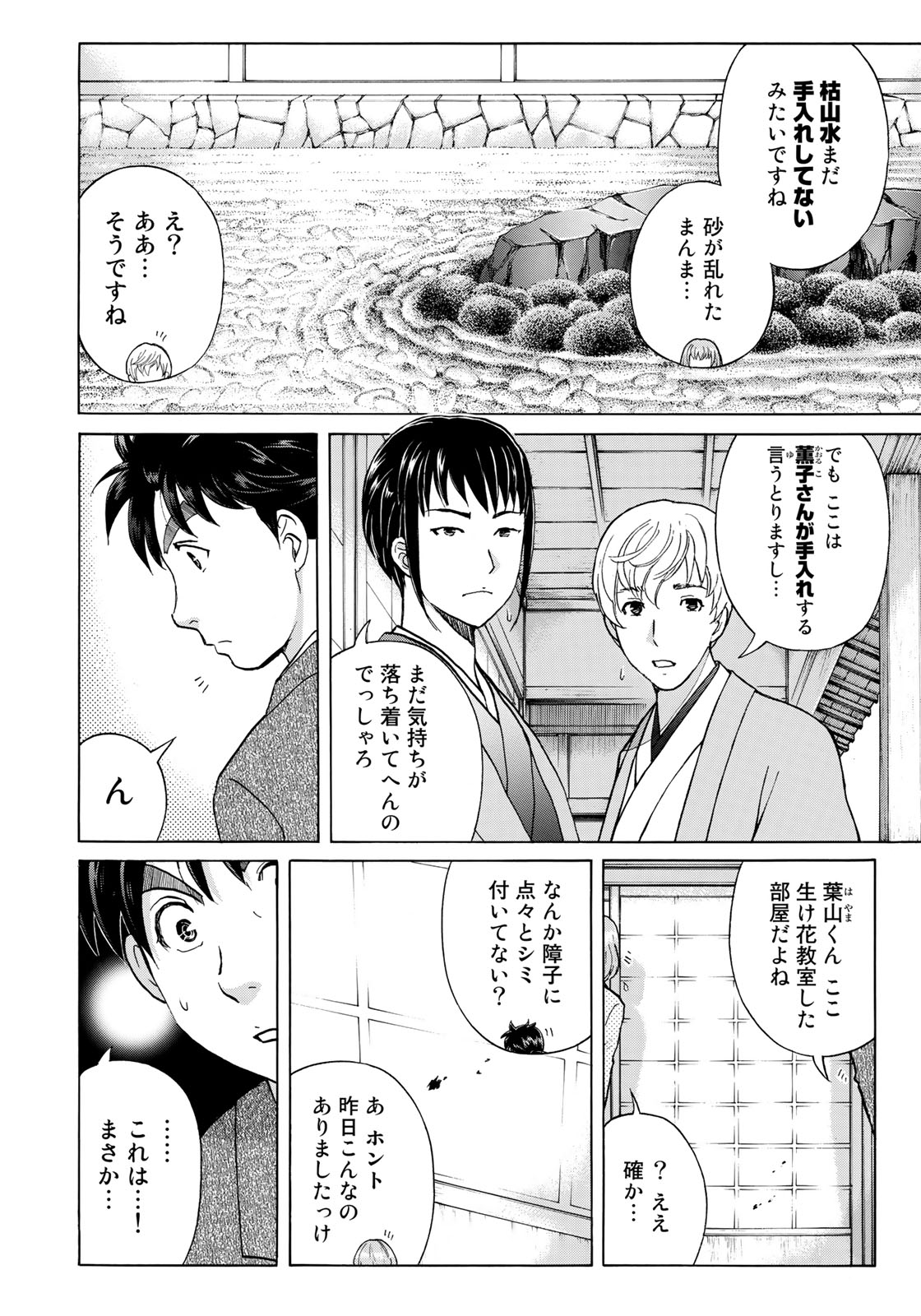 金田一３７歳の事件簿 第31話 - Page 4