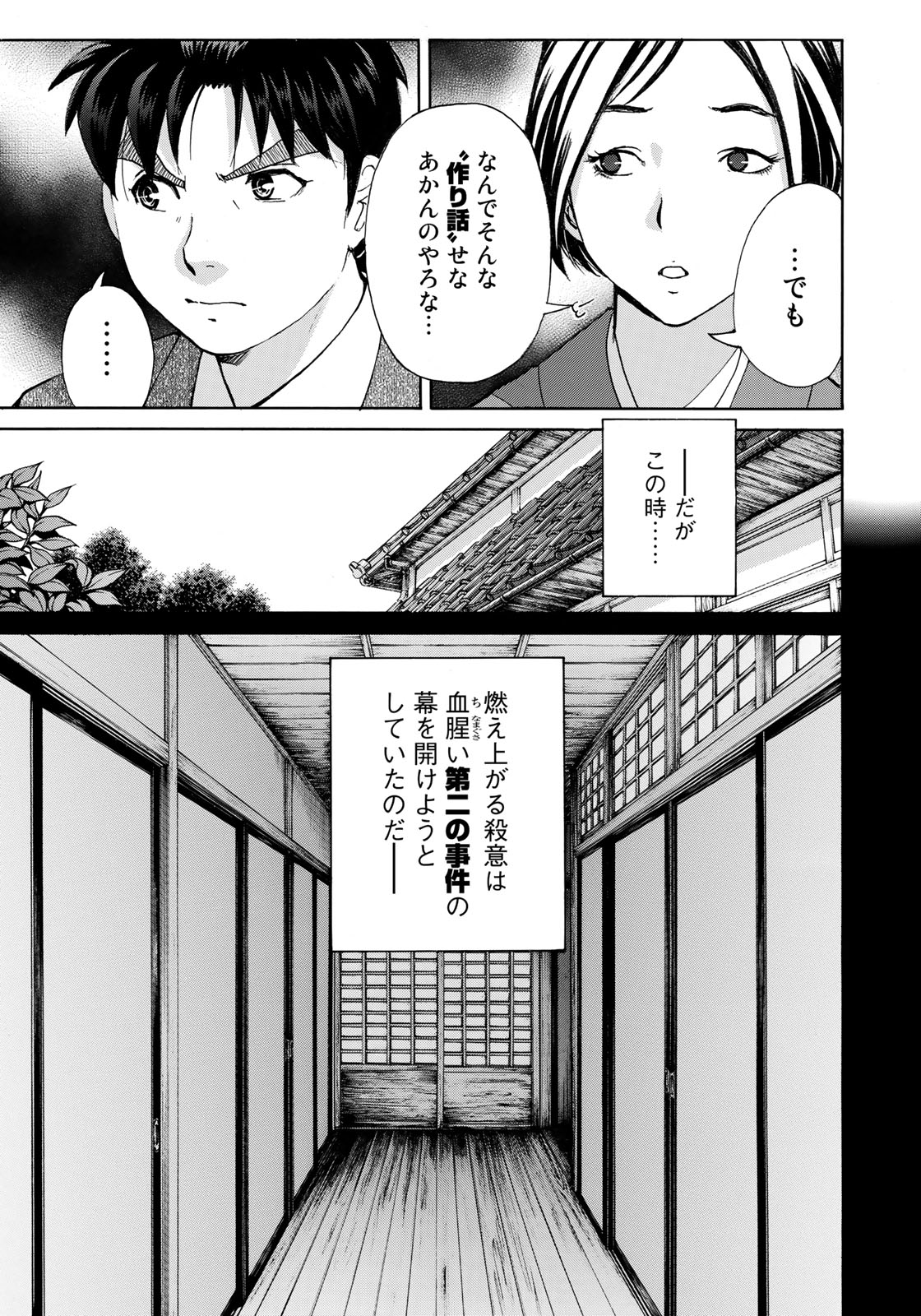 金田一３７歳の事件簿 第30話 - Page 17