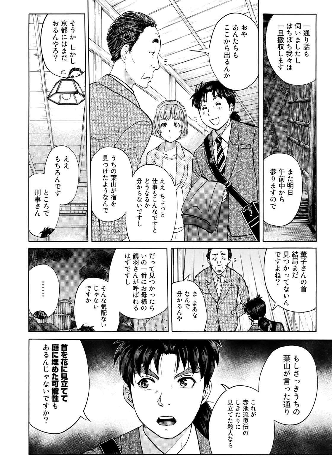 金田一３７歳の事件簿 第32話 - Page 18