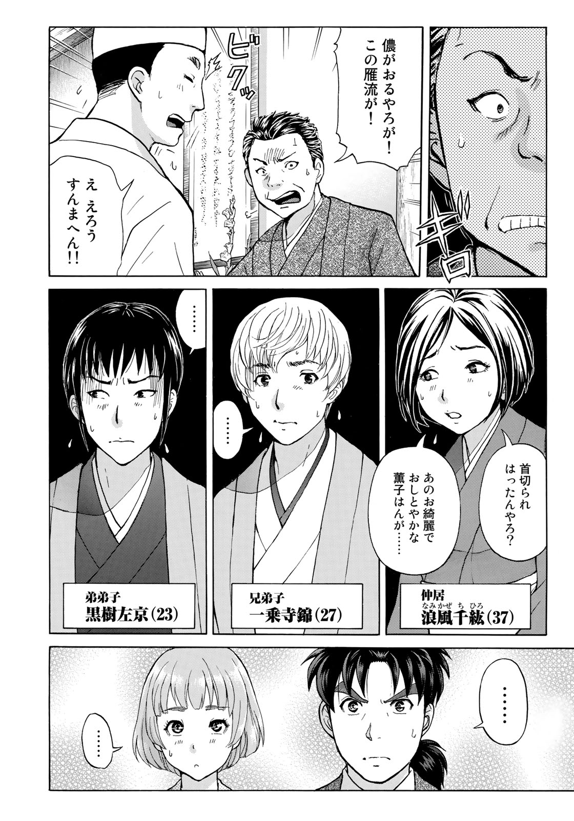 金田一３７歳の事件簿 第31話 - Page 18