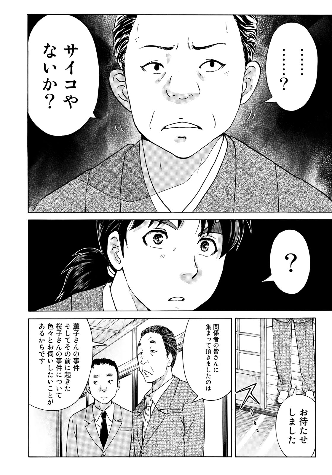 金田一３７歳の事件簿 第31話 - Page 20