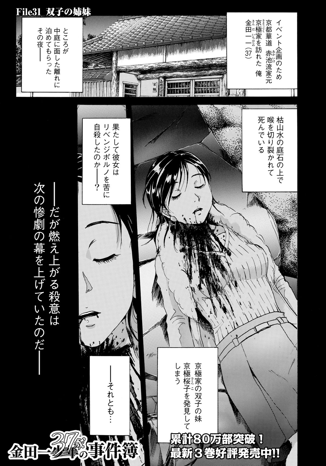 金田一３７歳の事件簿 第31話 - Page 1