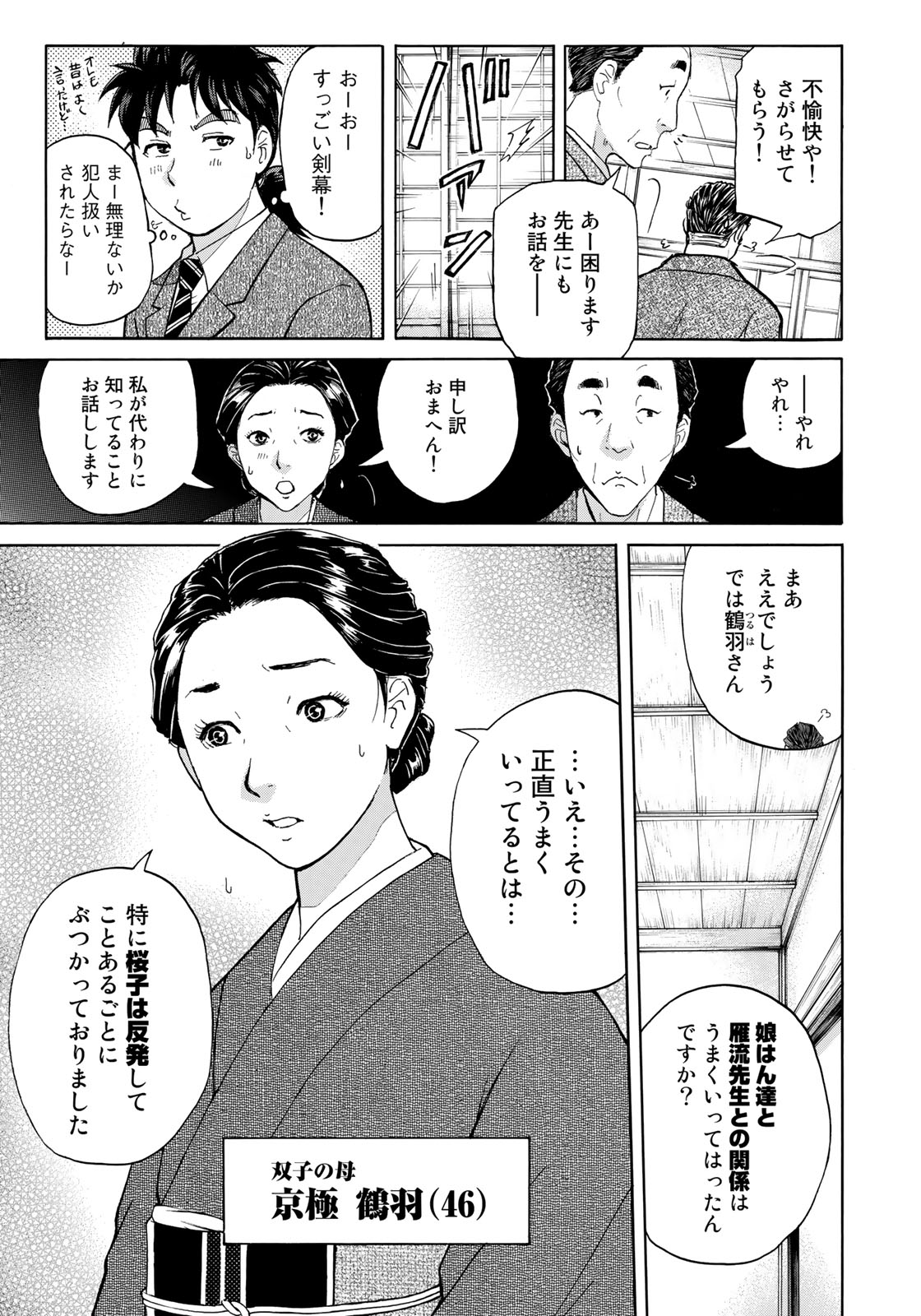 金田一３７歳の事件簿 第32話 - Page 5