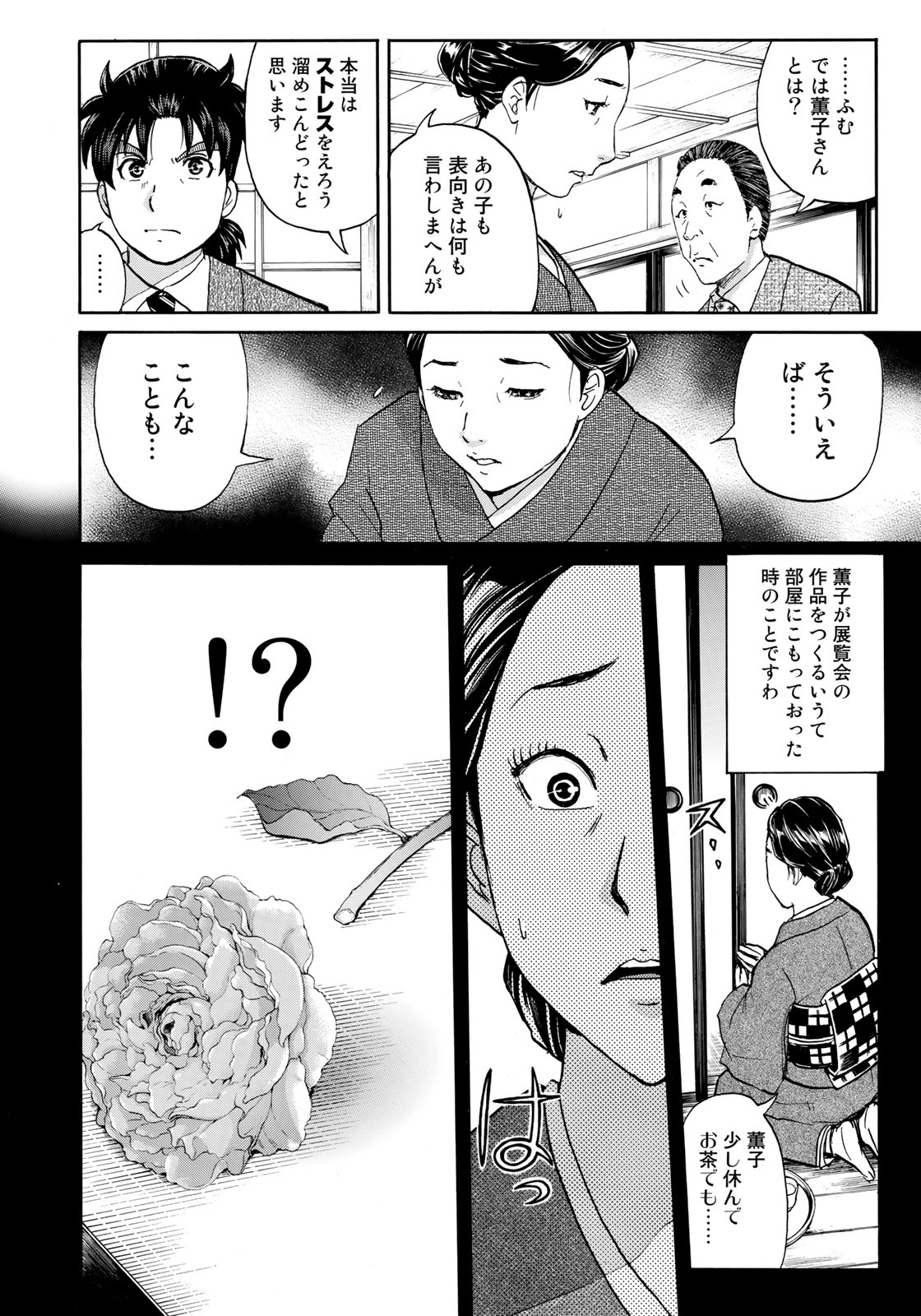 金田一３７歳の事件簿 第32話 - Page 6