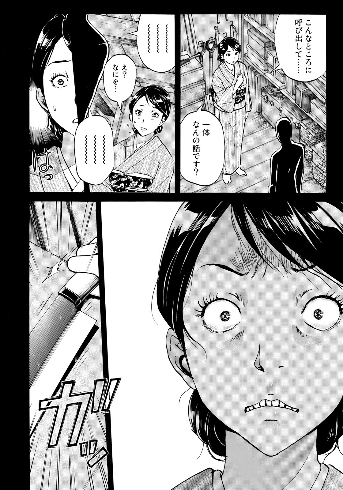 金田一３７歳の事件簿 第30話 - Page 18
