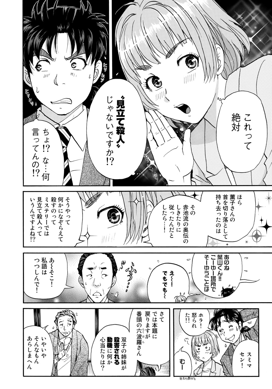 金田一３７歳の事件簿 第32話 - Page 10