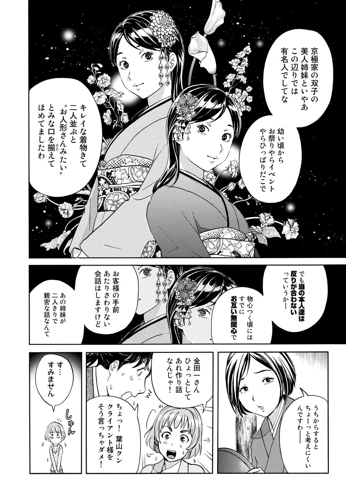 金田一３７歳の事件簿 第30話 - Page 16
