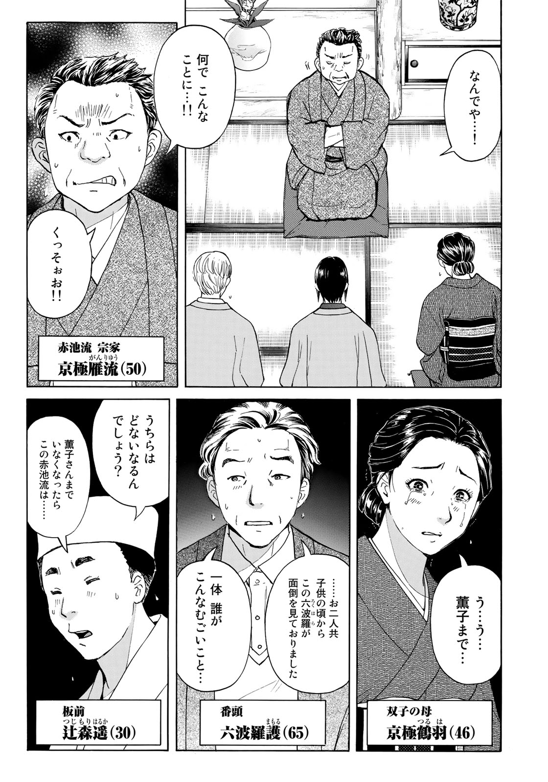 金田一３７歳の事件簿 第31話 - Page 17