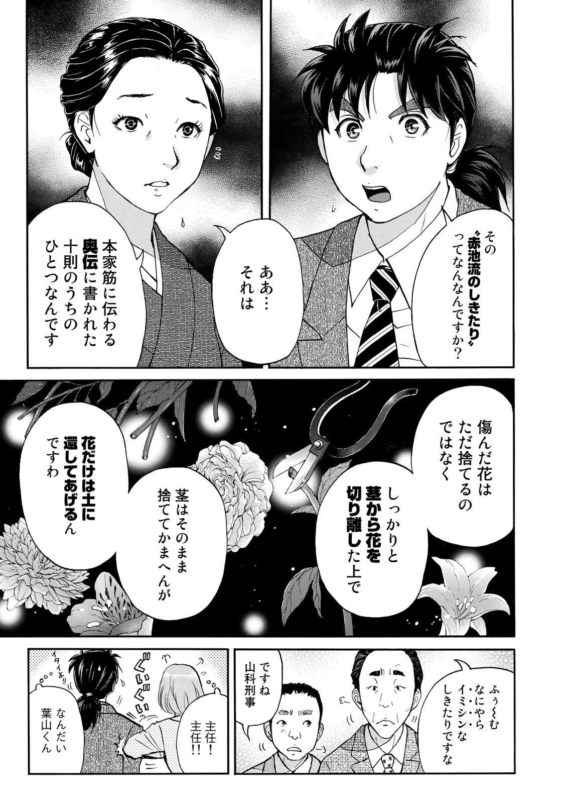 金田一３７歳の事件簿 第32話 - Page 9