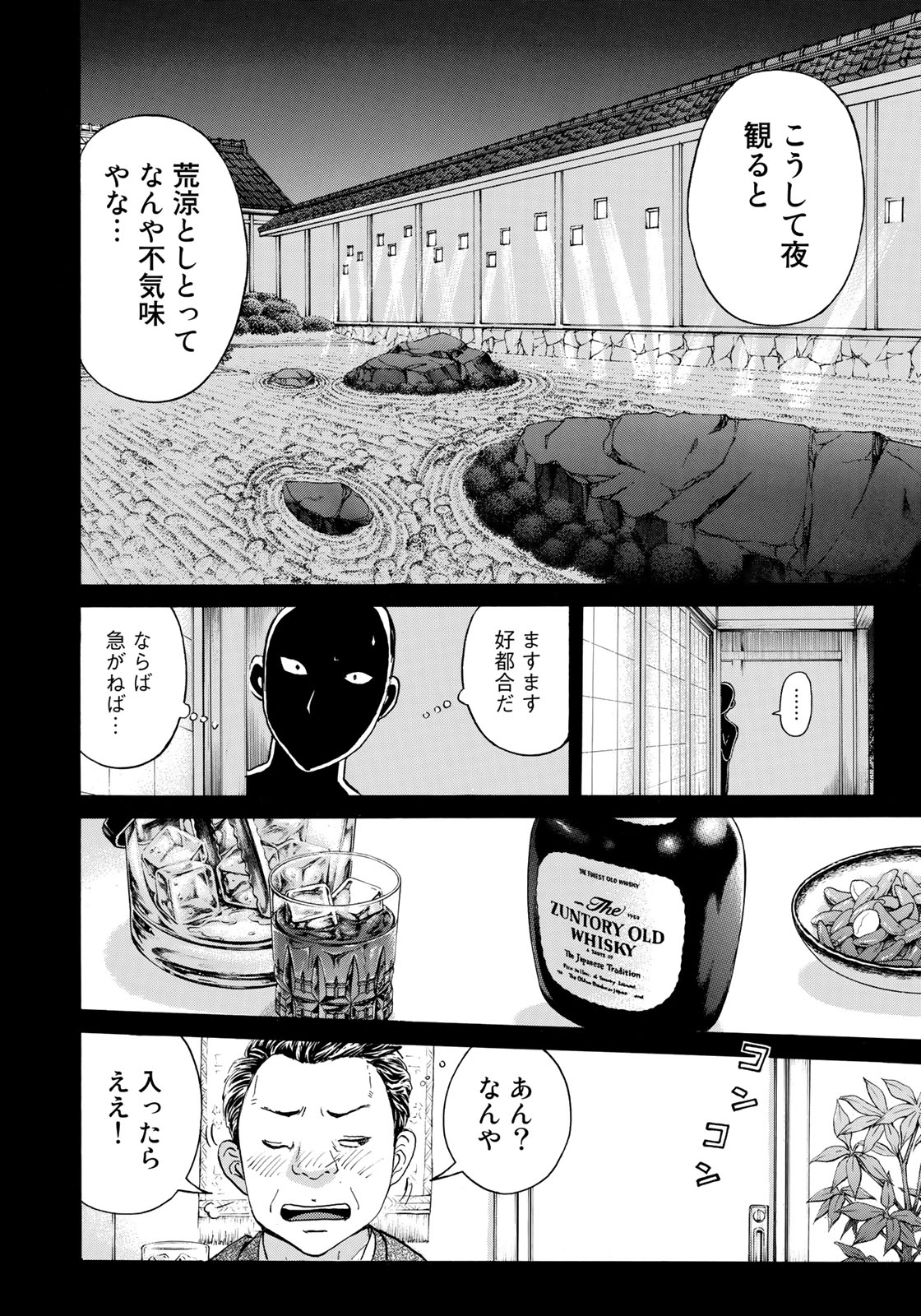 金田一３７歳の事件簿 第32話 - Page 20