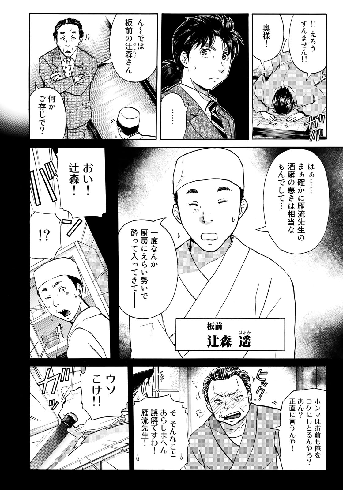 金田一３７歳の事件簿 第32話 - Page 14