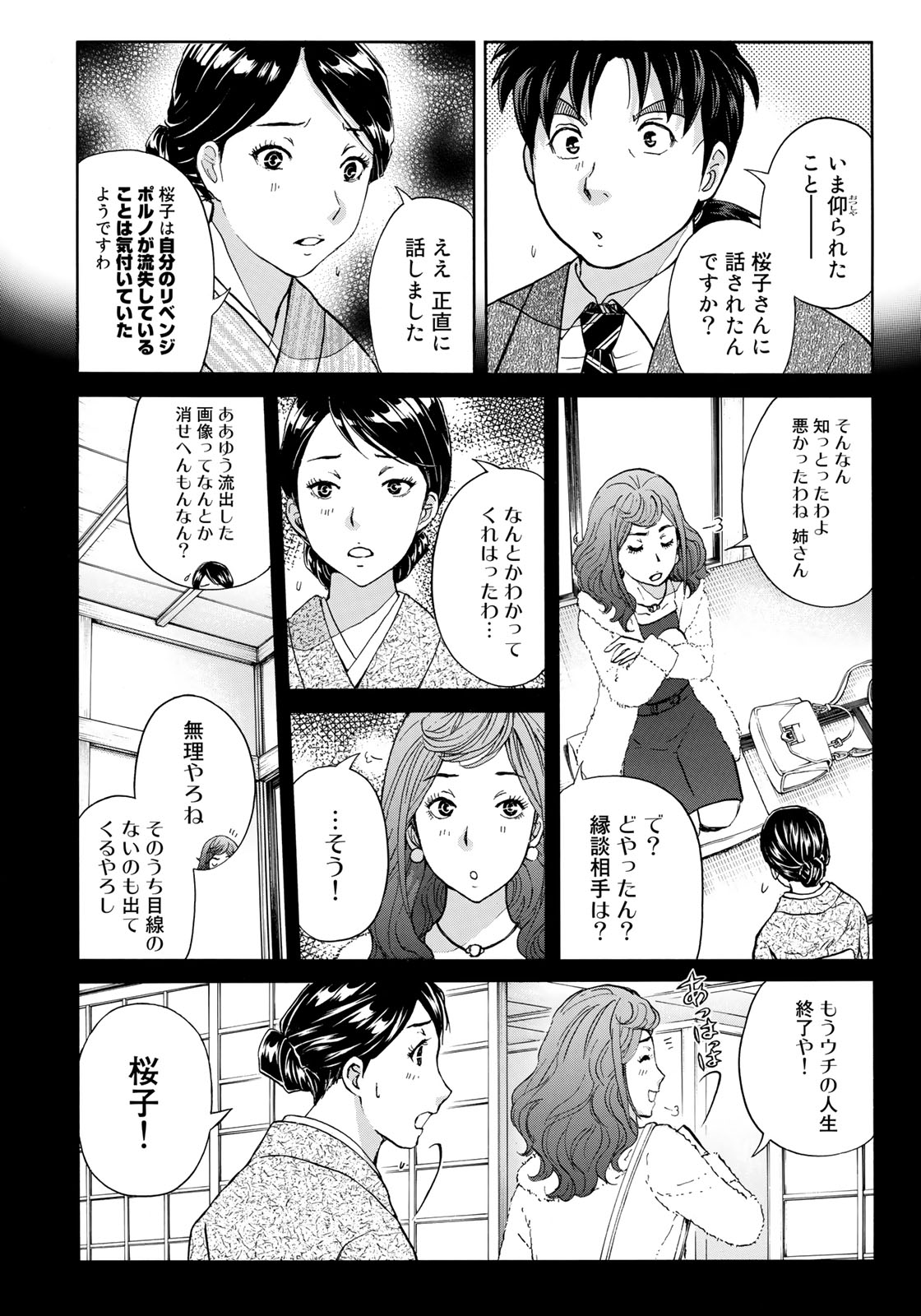 金田一３７歳の事件簿 第30話 - Page 10