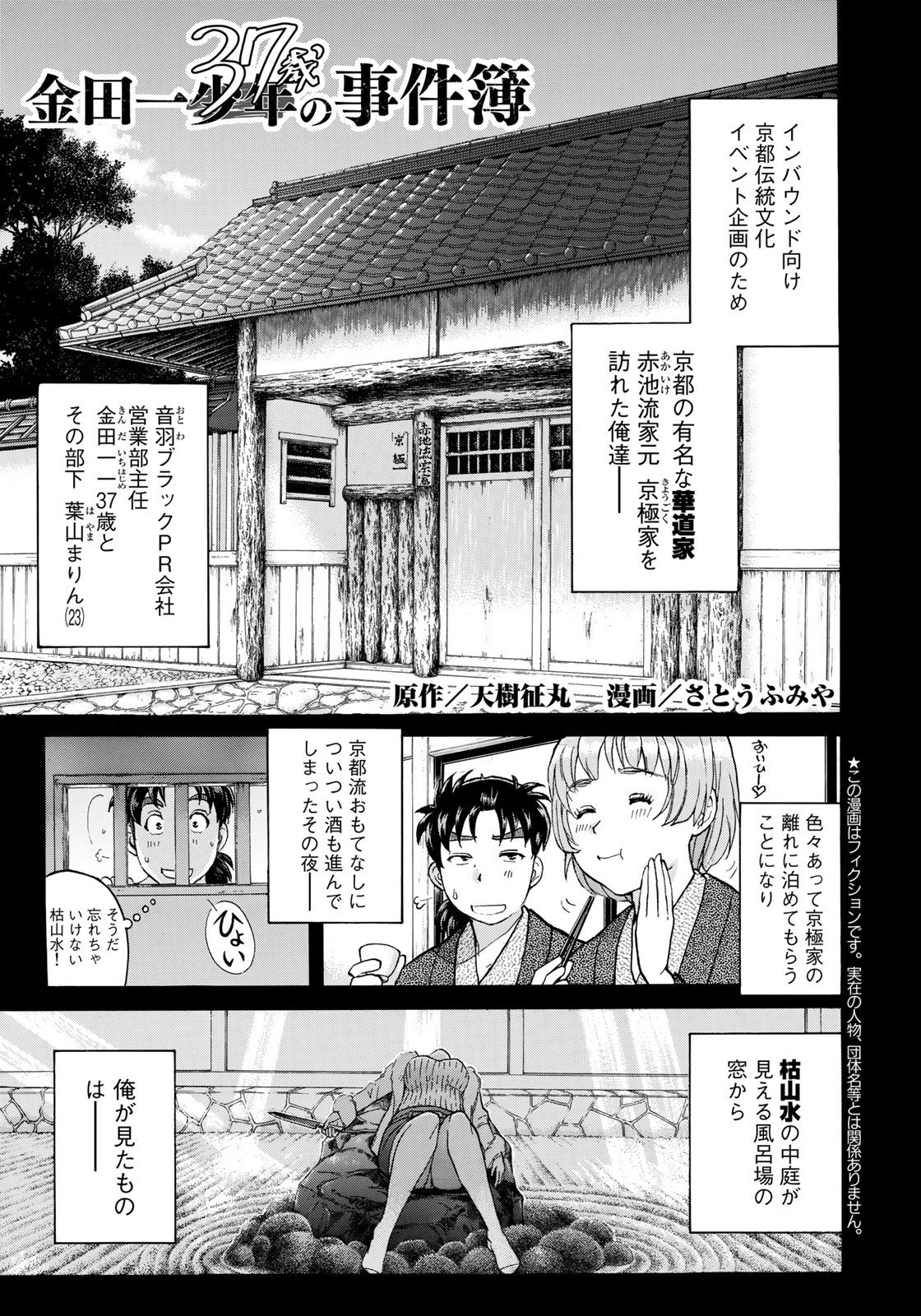 金田一３７歳の事件簿 第29話 - Page 1