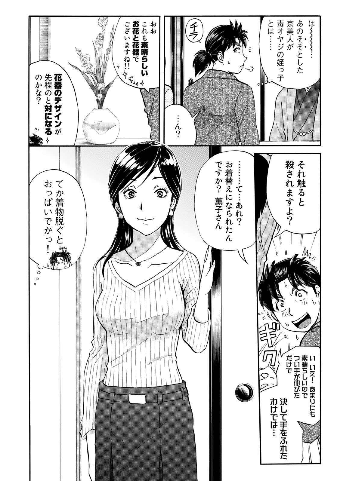 金田一３７歳の事件簿 第27話 - Page 8