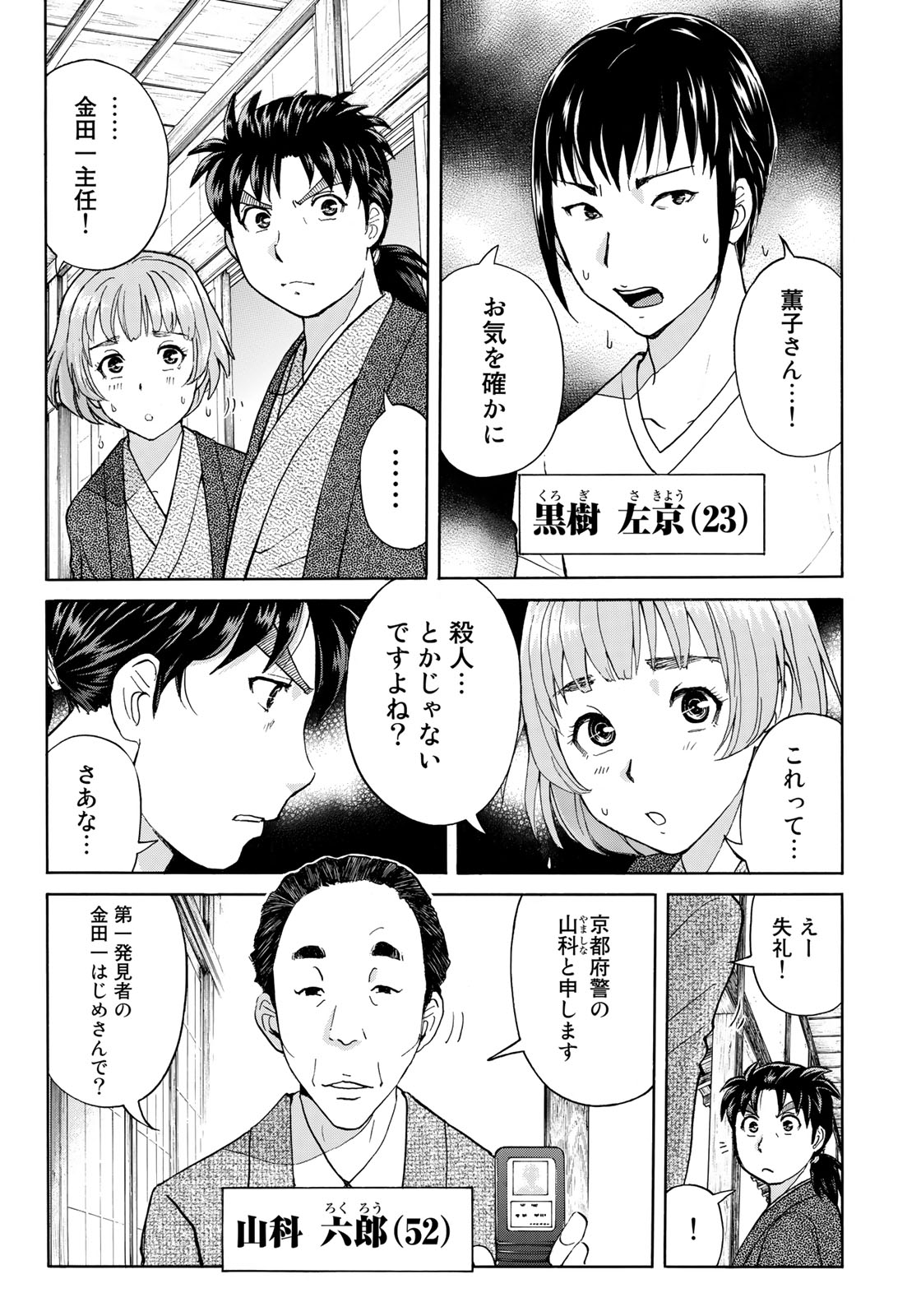 金田一３７歳の事件簿 第29話 - Page 7