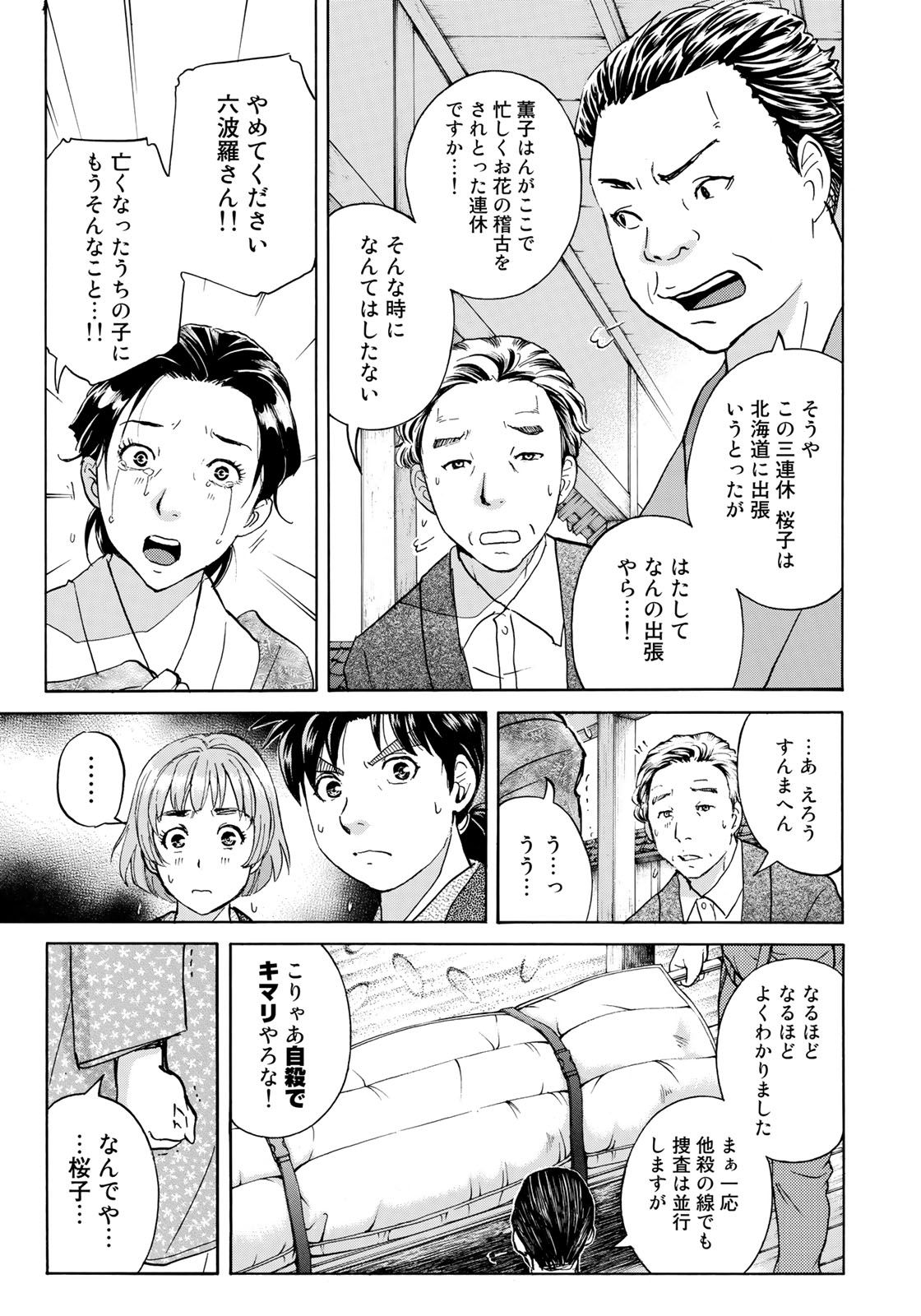 金田一３７歳の事件簿 第29話 - Page 17