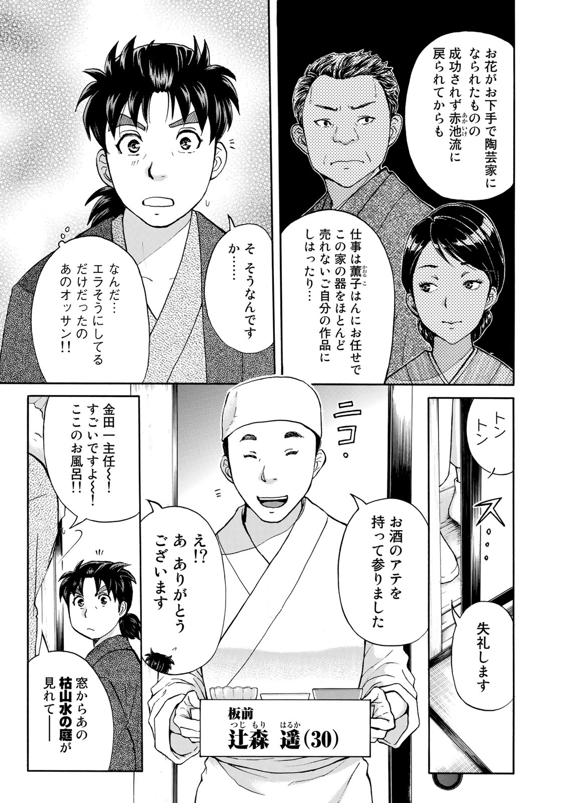 金田一３７歳の事件簿 第28話 - Page 5