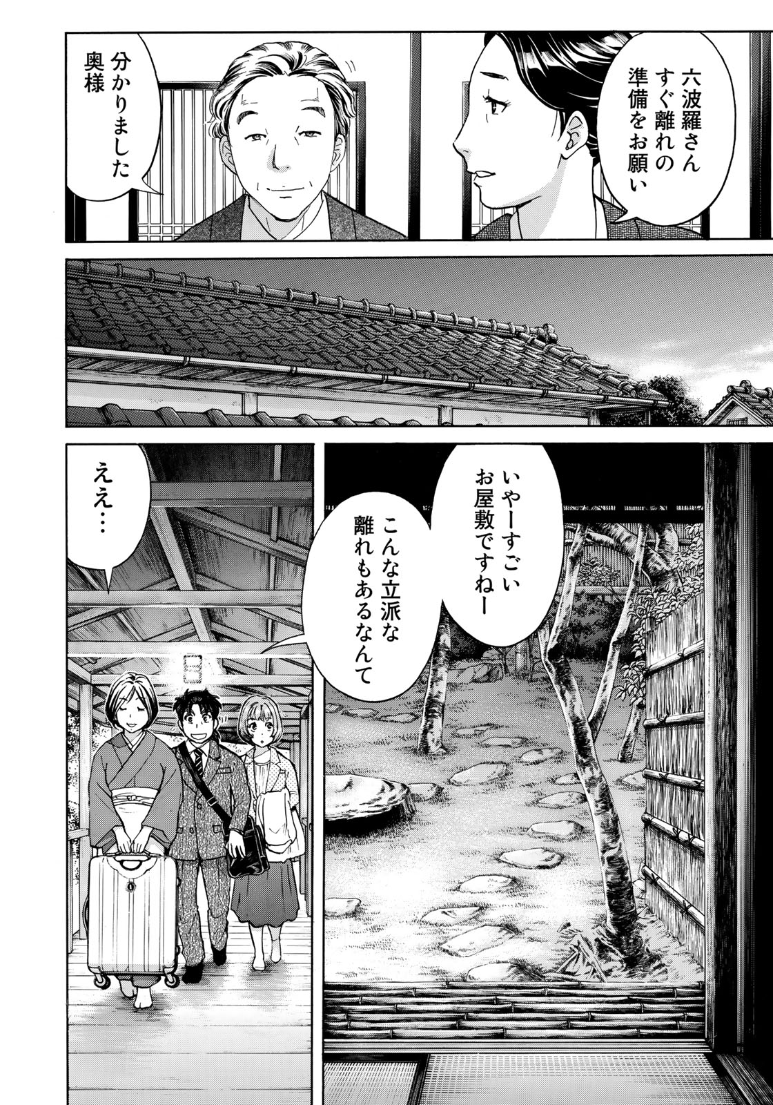 金田一３７歳の事件簿 第27話 - Page 14