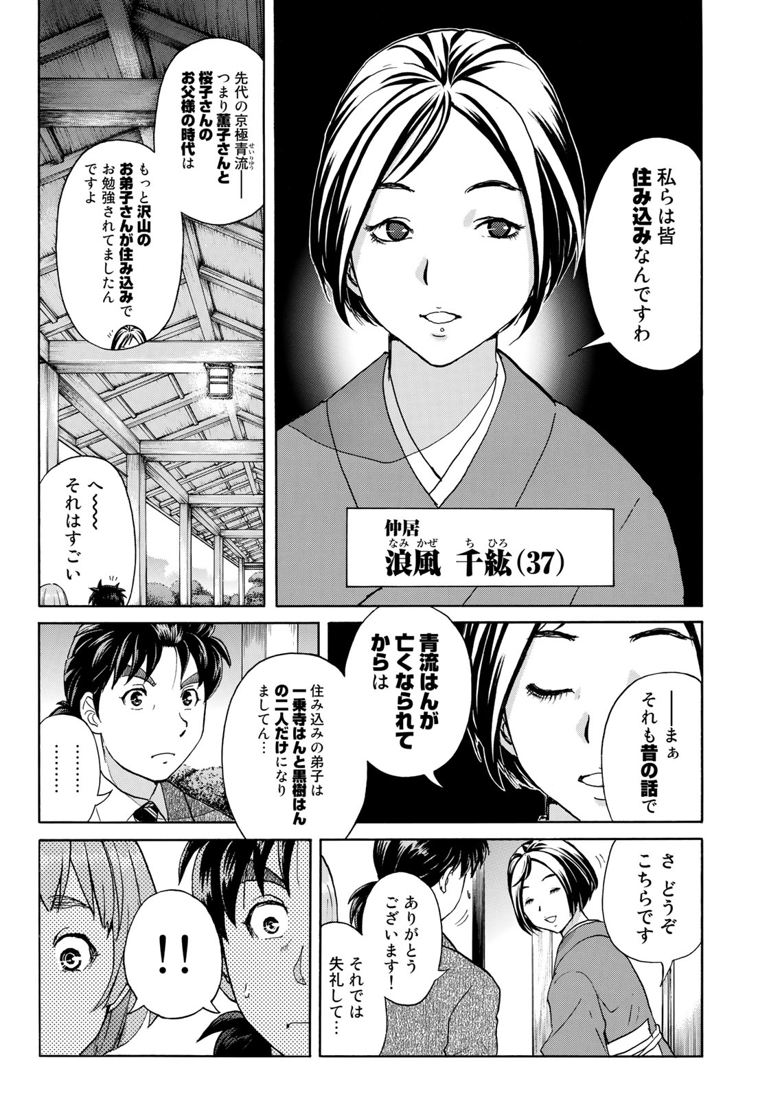 金田一３７歳の事件簿 第27話 - Page 15
