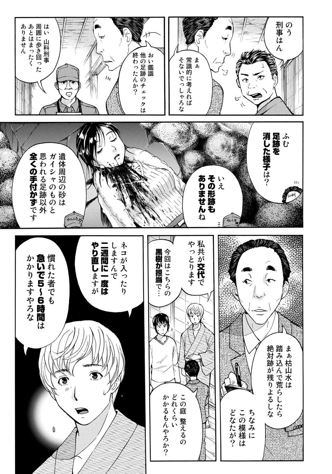 金田一３７歳の事件簿 第29話 - Page 11