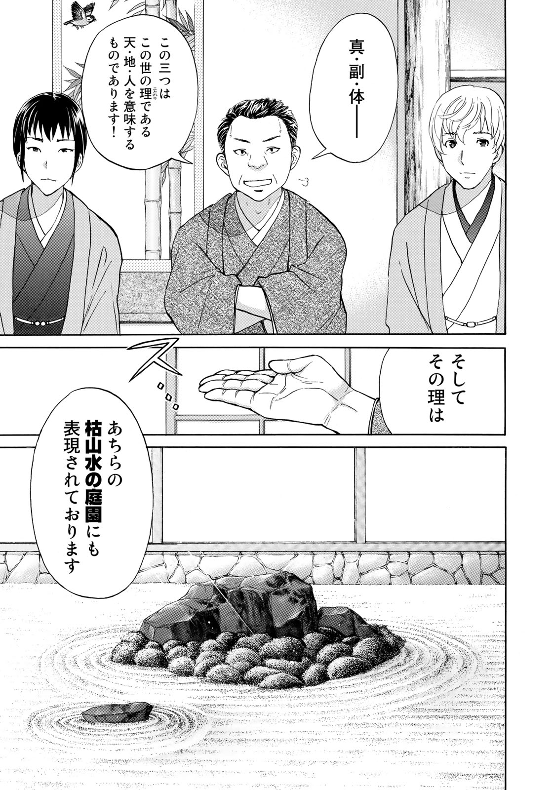金田一３７歳の事件簿 第27話 - Page 3