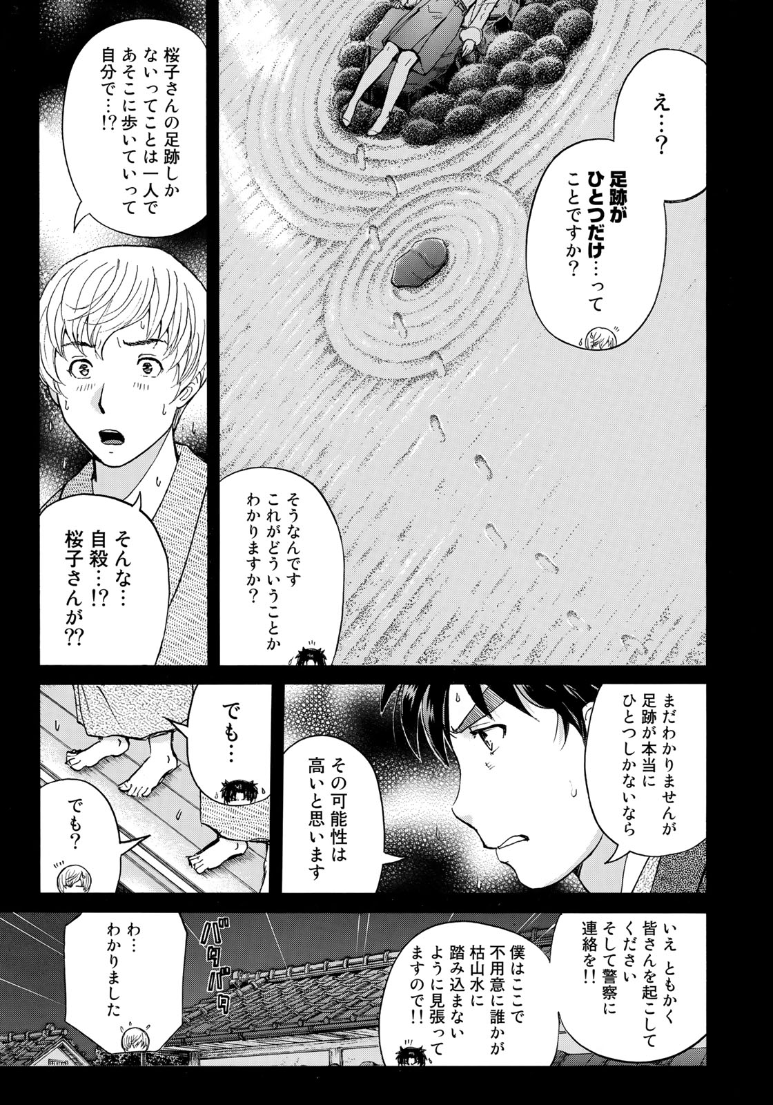 金田一３７歳の事件簿 第29話 - Page 5