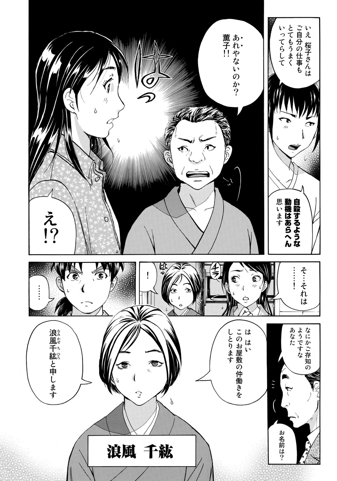 金田一３７歳の事件簿 第29話 - Page 14