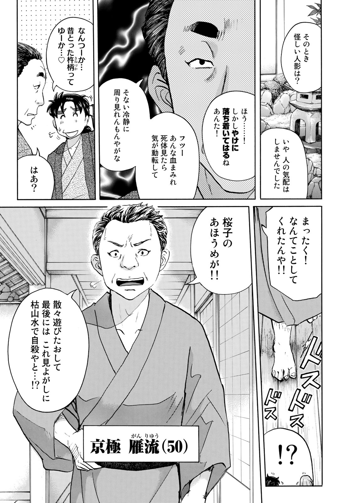 金田一３７歳の事件簿 第29話 - Page 9