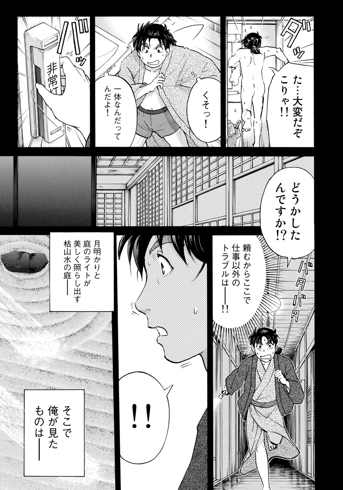金田一３７歳の事件簿 第28話 - Page 17
