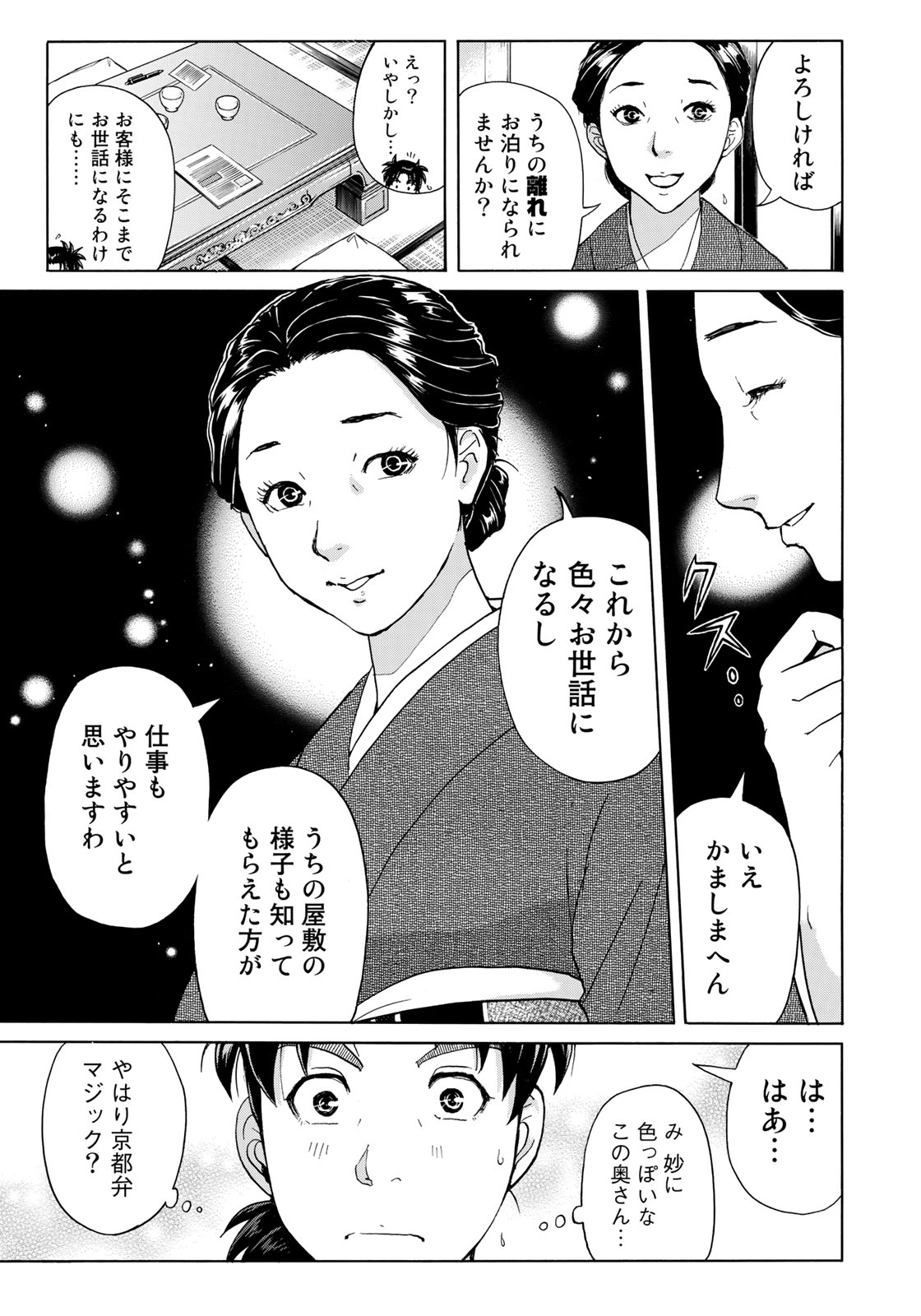 金田一３７歳の事件簿 第27話 - Page 13