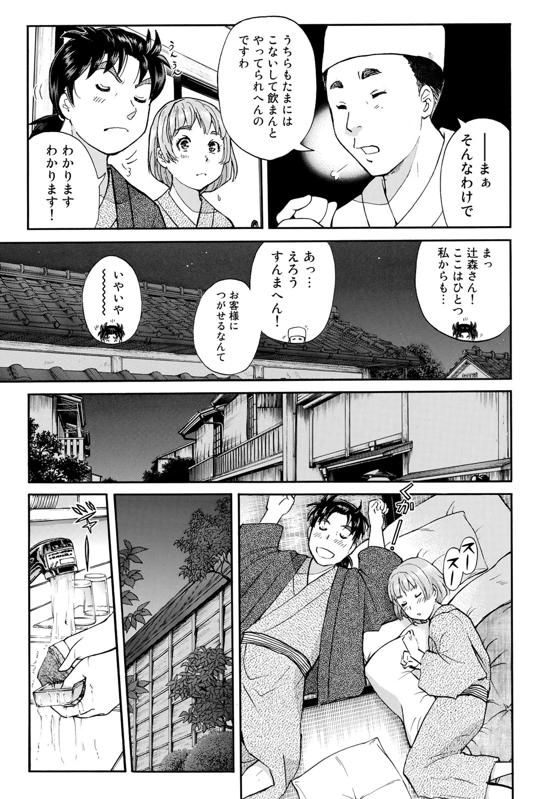 金田一３７歳の事件簿 第28話 - Page 11