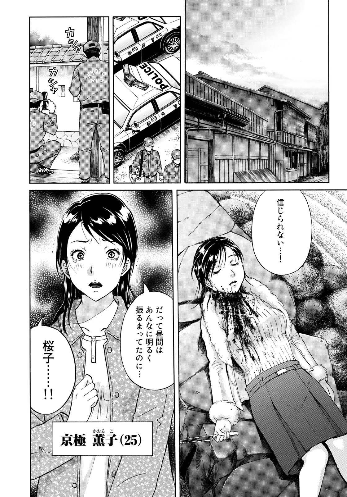 金田一３７歳の事件簿 第29話 - Page 6