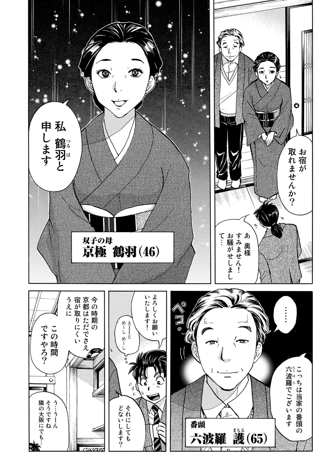 金田一３７歳の事件簿 第27話 - Page 12